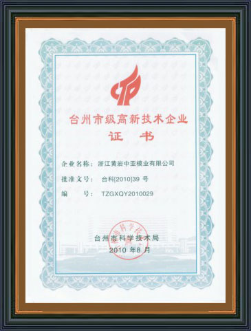 Taizhou-level high-tech enterprise certificate